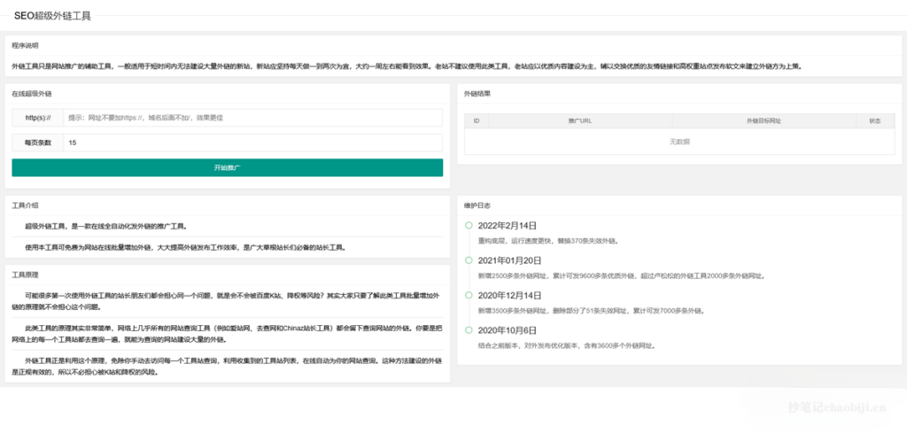 在线SEO外链工具HTML源码：提升网站优化效果-专业知识分享社区