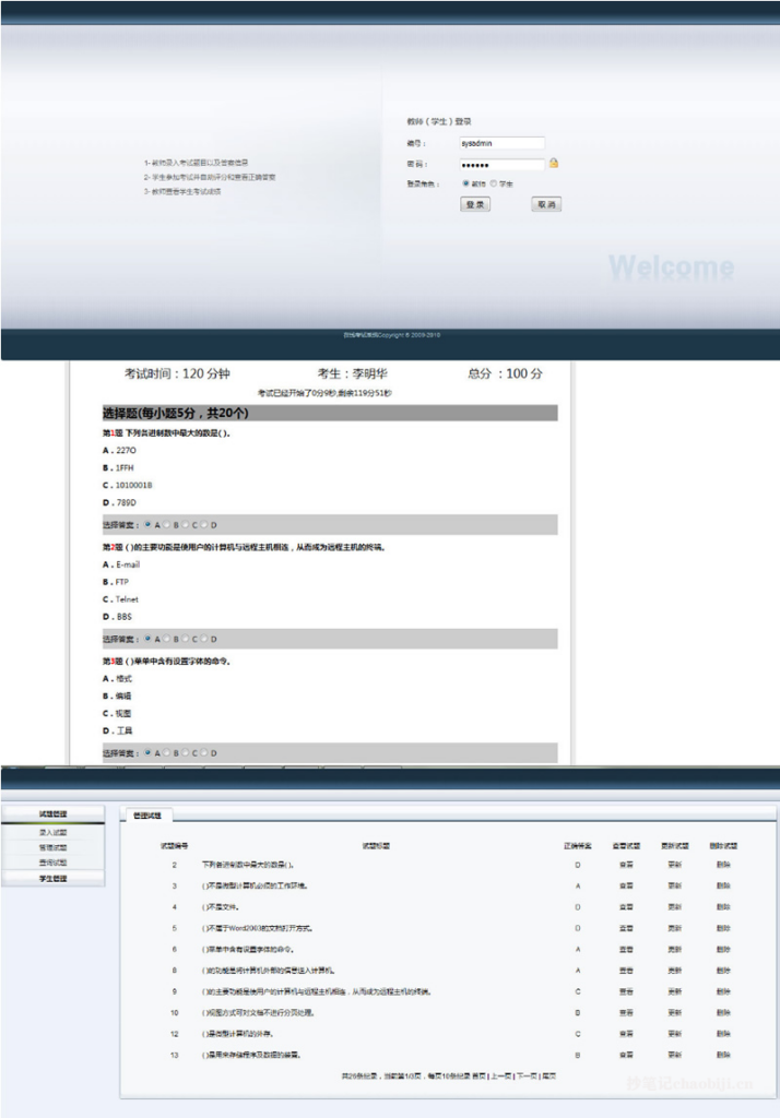 Java在线考试系统源码 – 支持学生与教师双端使用-专业知识分享社区