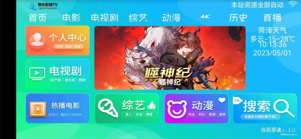 E4A视频APP源码升级版：酷点电视4.5版，集成后端苹果cms，专为电视盒子打造-专业知识分享社区